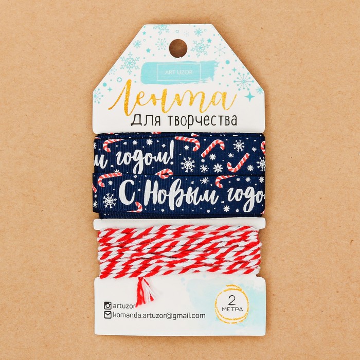 Лента репсовая декоративная «Загадай желание», 2 см × 2 м