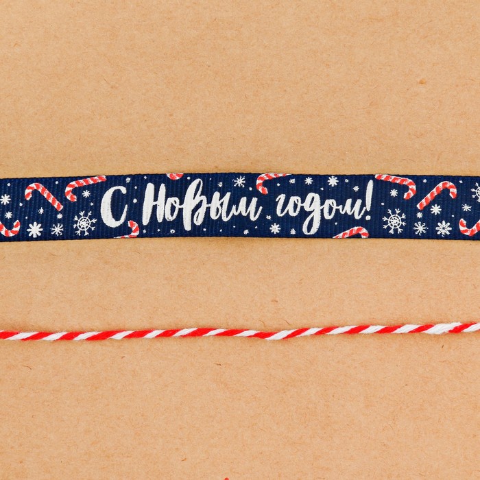 Лента репсовая декоративная «Загадай желание», 2 см × 2 м