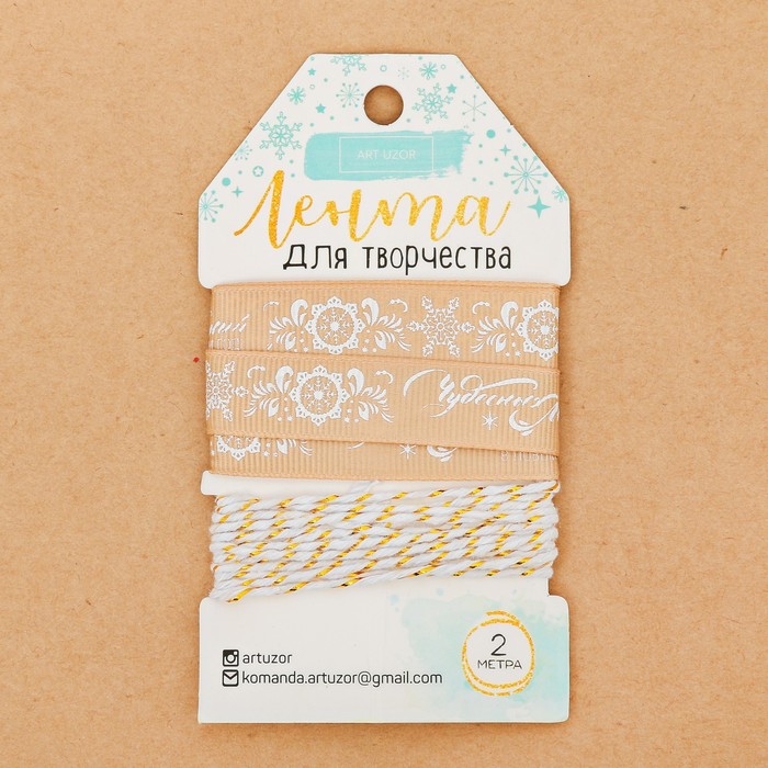 Лента репсовая декоративная «Чудесных мгновений», 2 см × 2 м