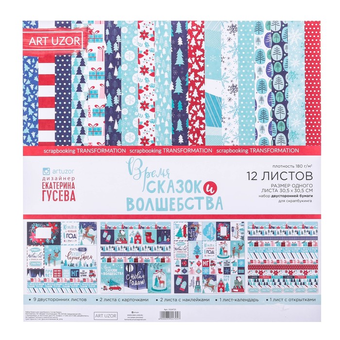 Бумага для скрапбукинга в наборе «Время сказок и волшебства», 30,5 × 30,5 см 180 г/м