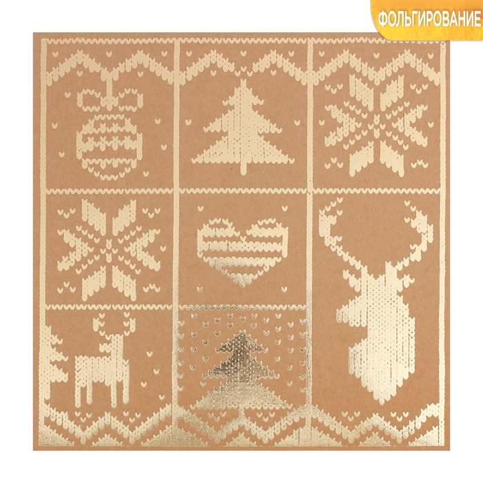 Бумага для скрапбукинга крафтовая с фольгированием «Новогодние узоры», 20 × 20 см