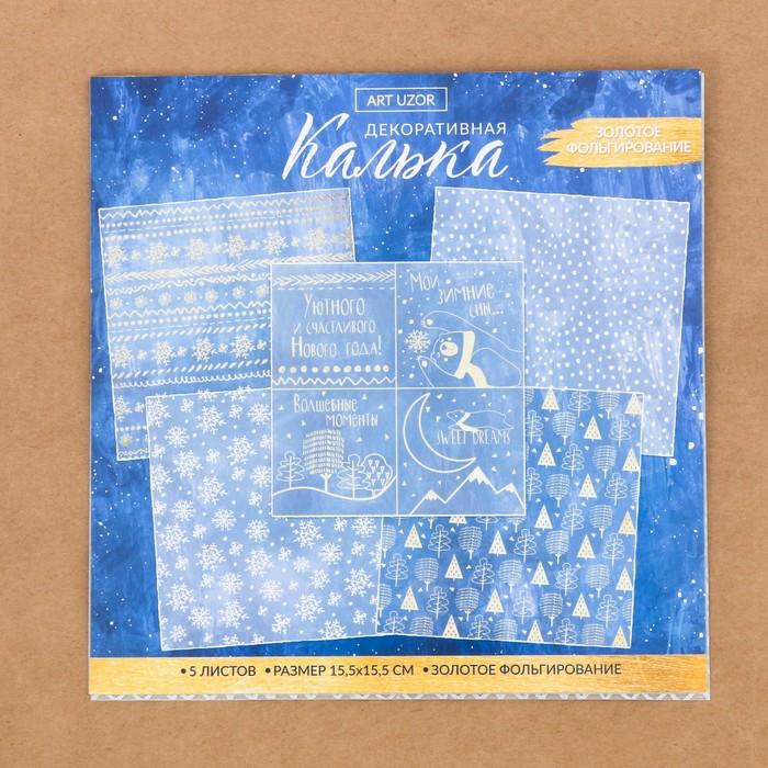 Калька декоративная для скрапбукинга в наборе «Волшебные моменты», 15,5 × 15,5 см