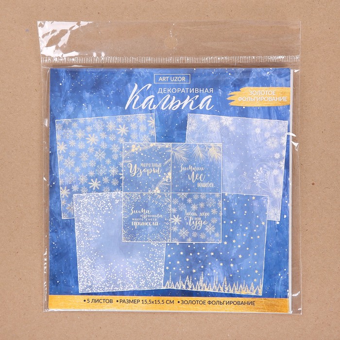 Калька декоративная для скрапбукинга в наборе «Морозные узоры», 15,5 × 15,5 см