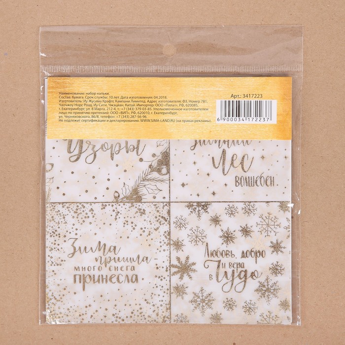 Калька декоративная для скрапбукинга в наборе «Морозные узоры», 15,5 × 15,5 см