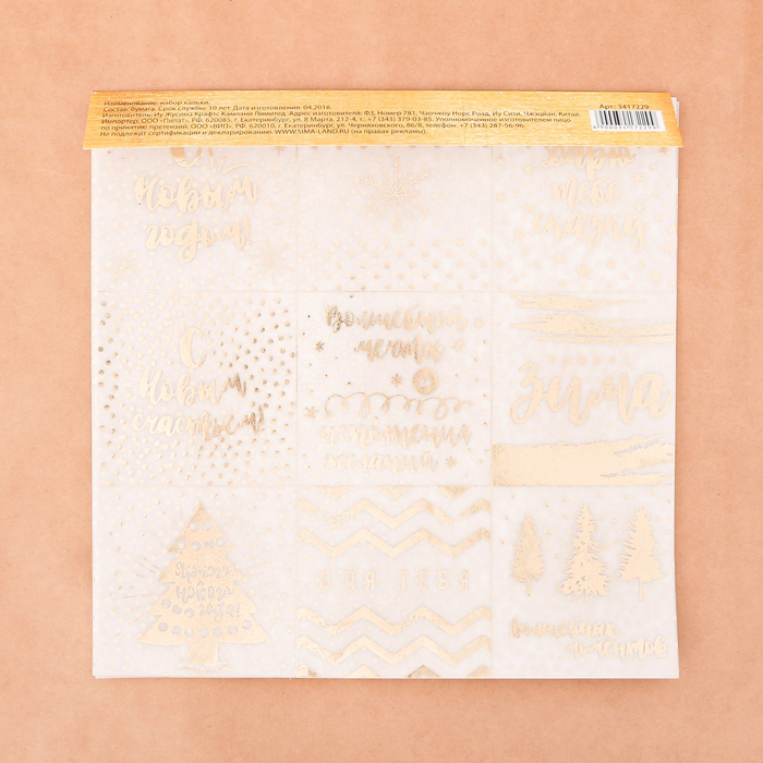 Калька декоративная для скрапбукинга в наборе «С Новым Годом!», 30,5 × 30,5 см