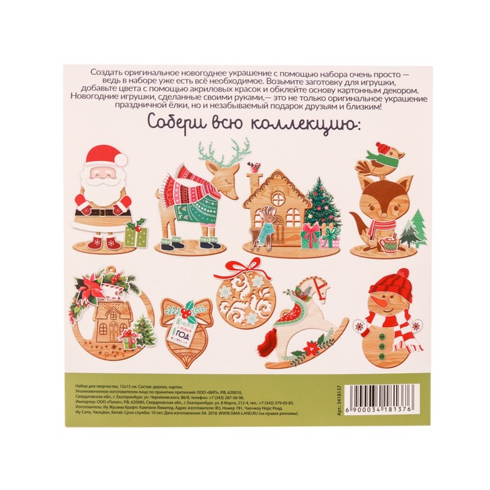 Елочное украшение «Дед Мороз», набор для создания, 15 × 15 см