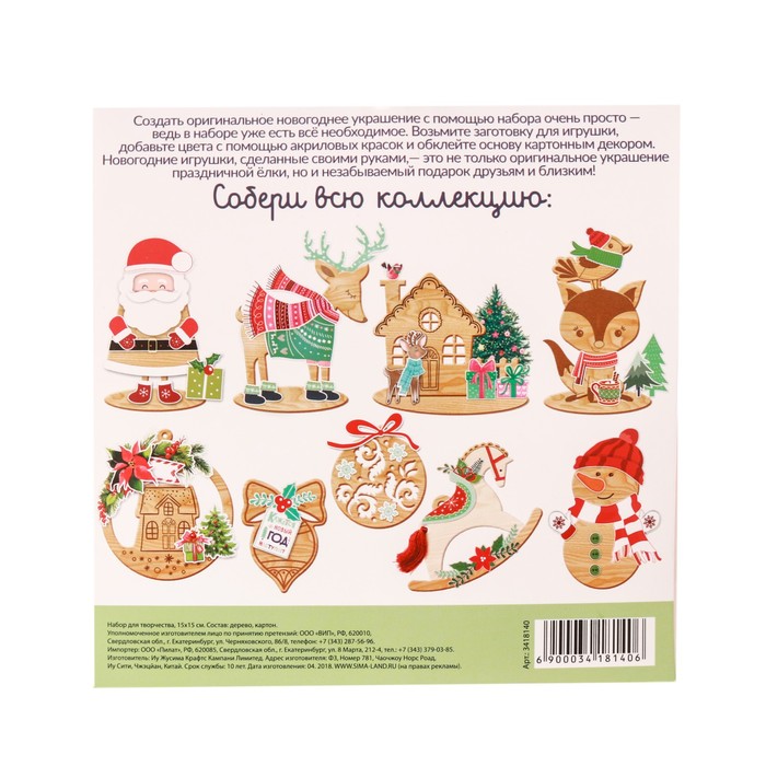 Елочное украшение «Уютный дом», набор для создания, 15 × 15 см