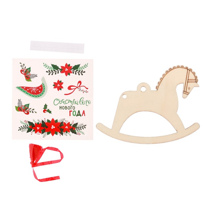 Елочное украшение «Лошадка», набор для создания, 15 × 15 см