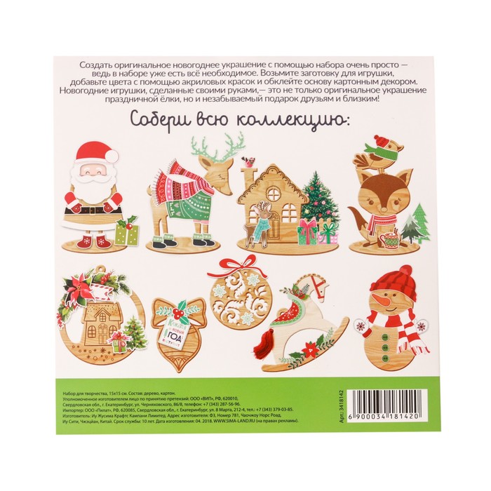 Елочное украшение «Лошадка», набор для создания, 15 × 15 см