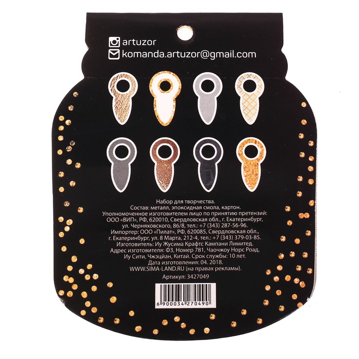 Брадсы для скрапбукинга в наборе «Сияние ночи», 8 × 10 см