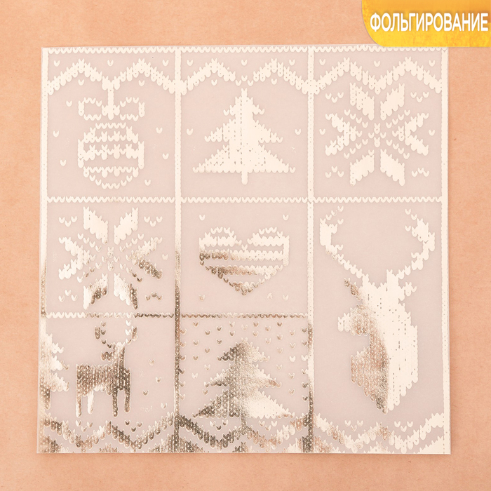 Калька декоративная c фольгированием «Тепло и Уют», 20 × 20 см,