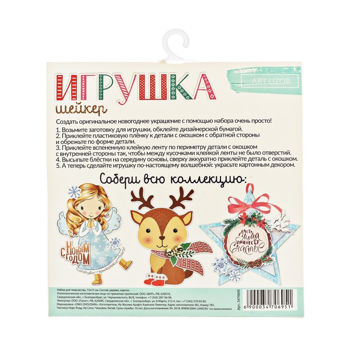 Елочное украшение «Лесная сказка», набор для создания, 15 × 15 см