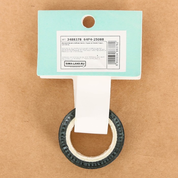 Клейкая лента декоративная «Чудес в Новом Году», 1,5 см × 10 м