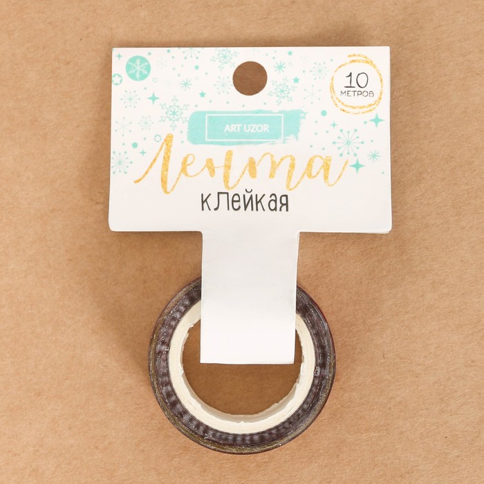 Клейкая лента декоративная «Зимний уют», 1,5 см × 10 м