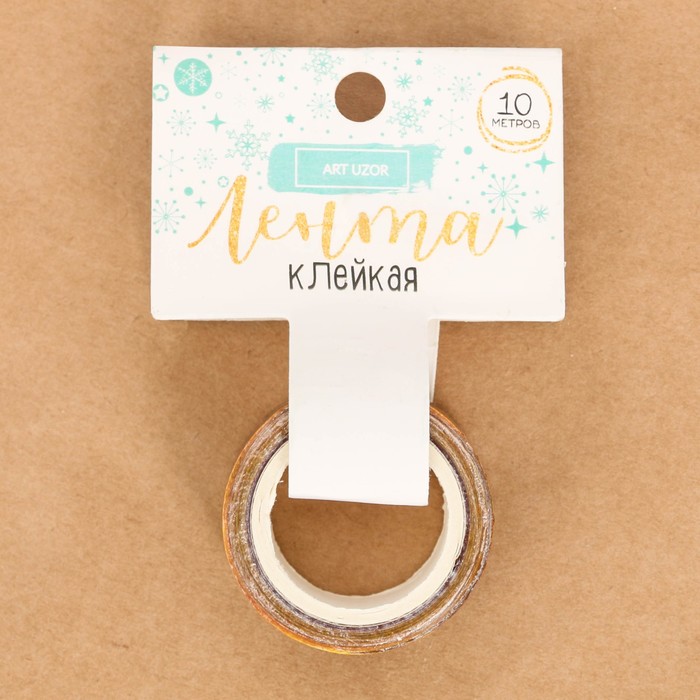 Клейкая лента декоративная «Время волшебства», 1,5 см × 10 м