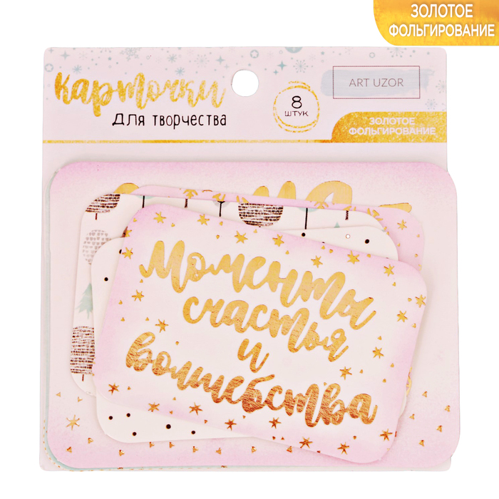 Карточки для скрапбукинга «Тёплые объятия», 10 × 10,5 см