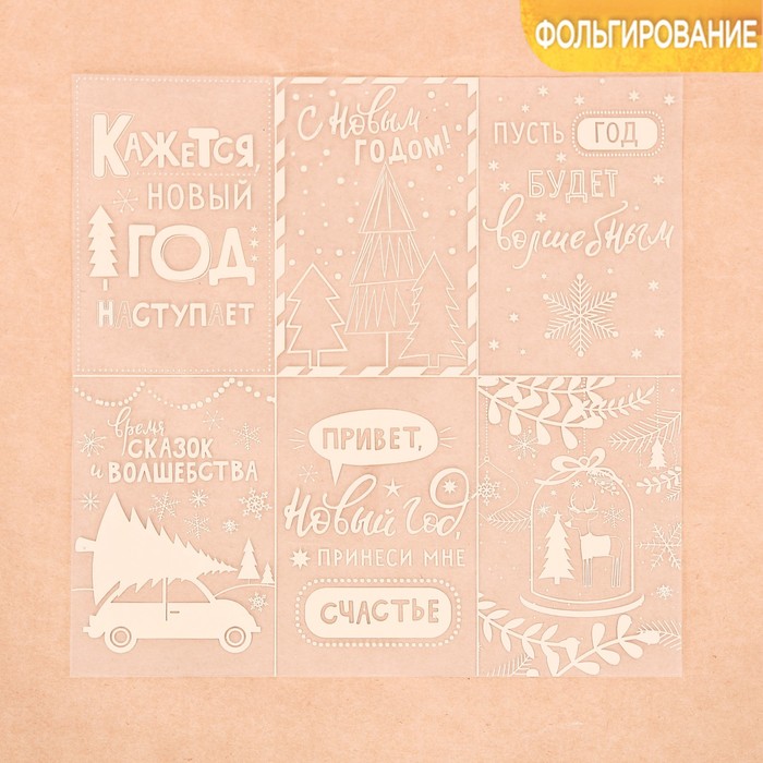 Ацетатный лист с фольгированием «Время сказок и волшебства», 20 × 20 см