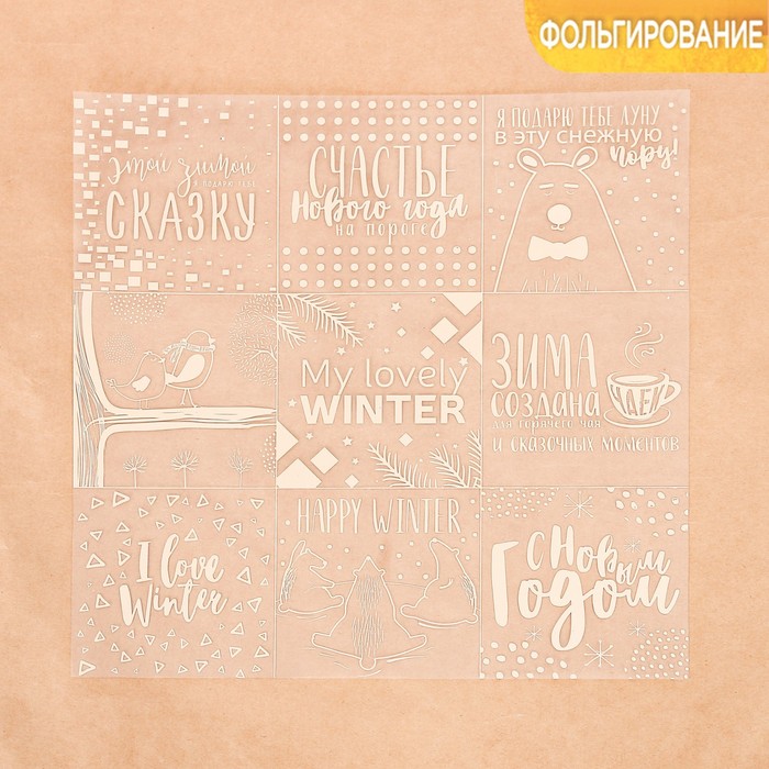 Ацетатный лист с фольгированием «Сияние ночи», 30,5 × 30,5 см