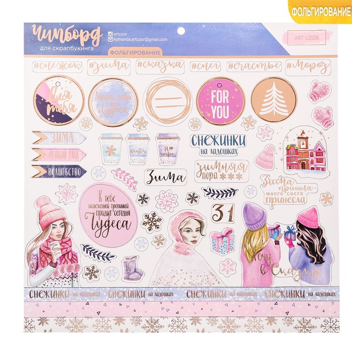 Чипборд с фольгированием на клеевой основе «Снежная сказка», 30,5 х 30,5 см