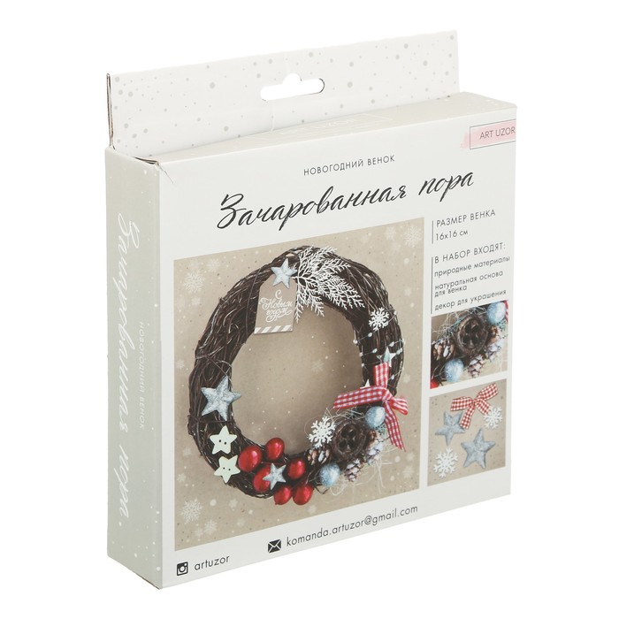 Новогодний венок «Зачарованная пора», набор для создания, 16 × 16 см