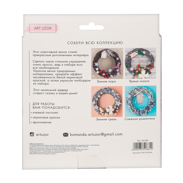 Новогодний венок «Зимние грезы», набор для создания, 16 × 16 см