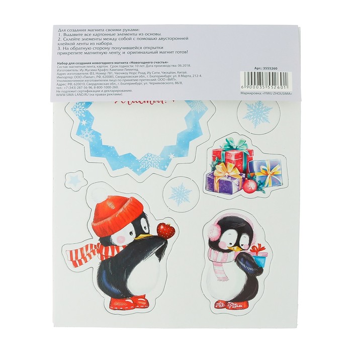 Магнит «Новогоднего счастья», набор для создания, 12 × 15 см