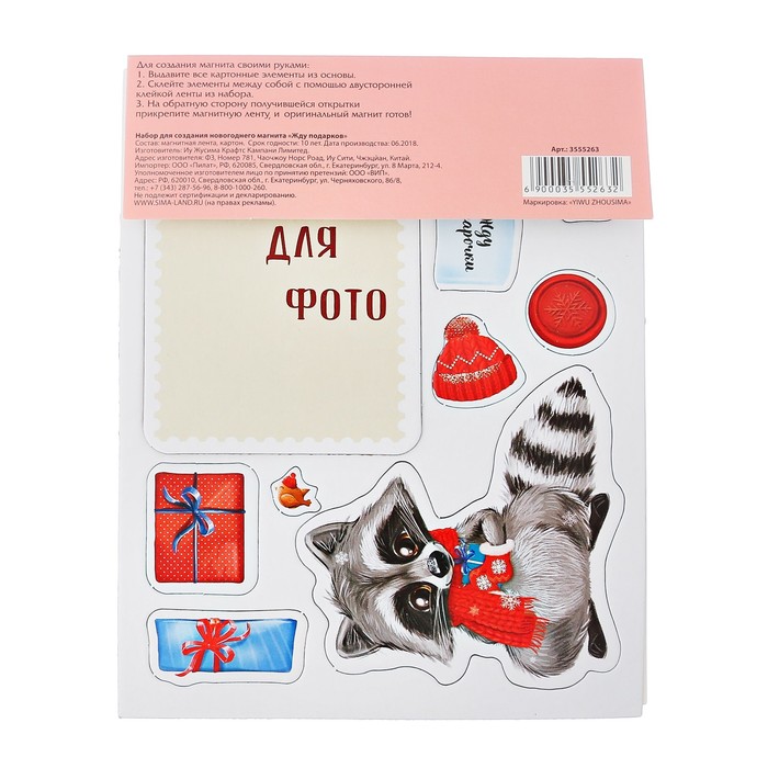 Магнит «Жду подарков», набор для создания, 12 × 15 см