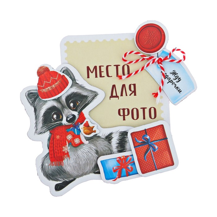 Магнит «Жду подарков», набор для создания, 12 × 15 см