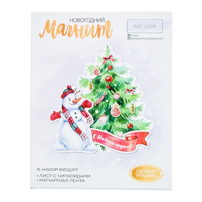 Магнит «Время чудес», набор для создания, 12 × 15 см