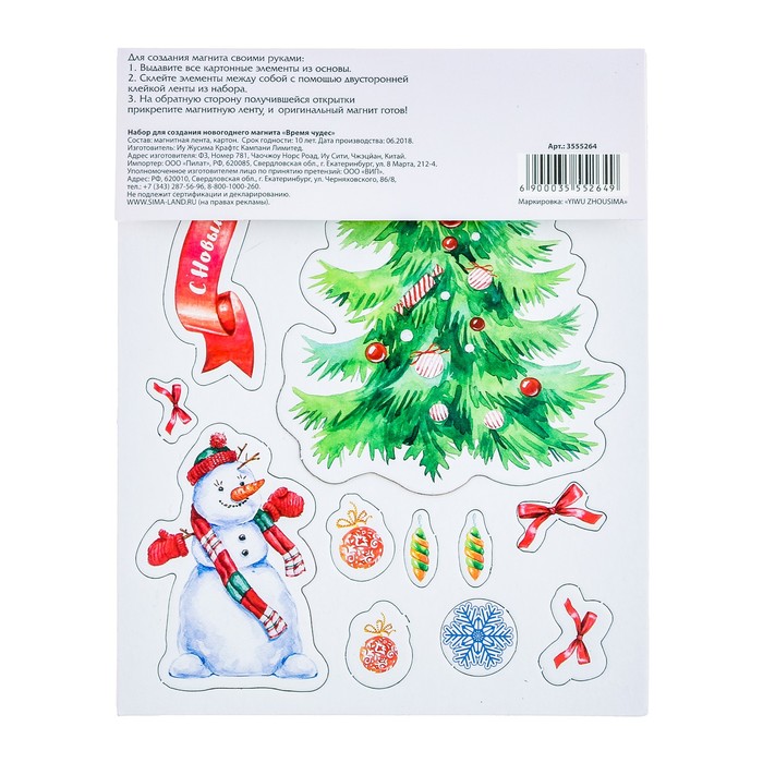 Магнит «Время чудес», набор для создания, 12 × 15 см