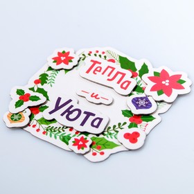 

Магнит «Тепла и Уюта», набор для создания, 12 × 15 см