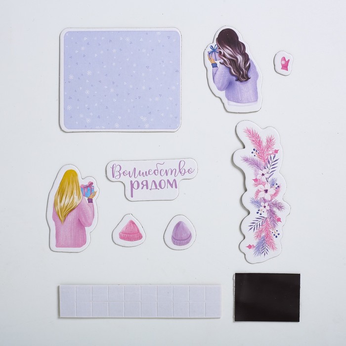 Магнит «Волшебство рядом», набор для создания, 12 × 15 см