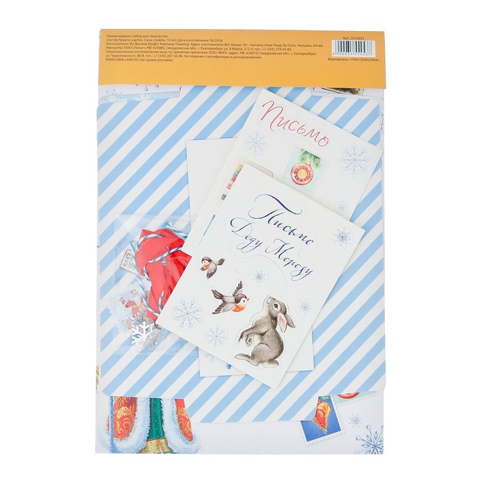 Письмо Деду Морозу «Волшебная сказка», набор для создания, 19 × 8 см