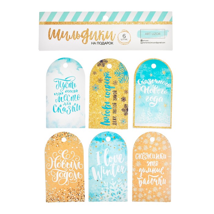 Шильдик декоративный в наборе «Любовь греет», 5 × 9 см