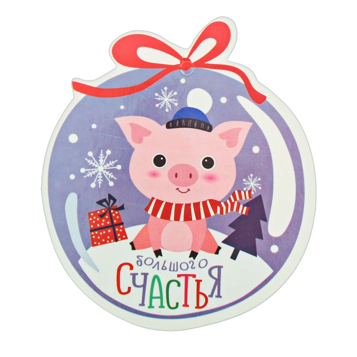 Шильдик декоративный на подарок «Большого счастья», 6,7 × 7,6 см