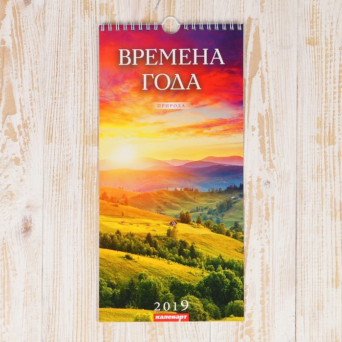 Календарь перекидной, ригель и пружина "Времена года" 2019 год, 16,5х34см