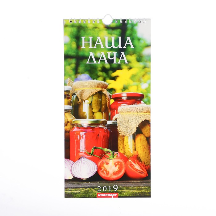 Календарь перекидной, ригель и пружина "Наша дача" 2019 год, 16,5х34см