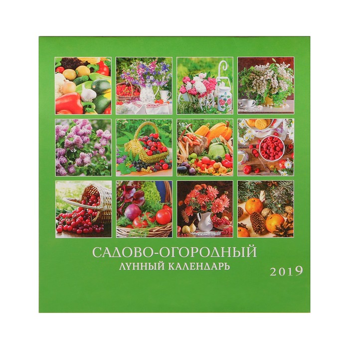 Календарь на скрепке "Садово-огородный" 2019 год, 28,5х28,5см