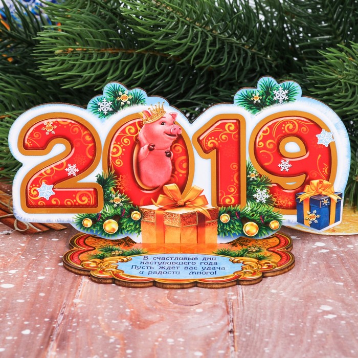 Оберег настольный "С новым 2019"