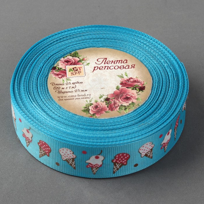 Лента репсовая "Мороженное", 25мм, 22±1м, цвет голубой