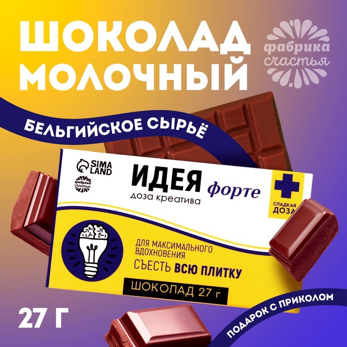 Шоколад молочный «Идея»: 27 г шоколад молочный бухерон 27 г