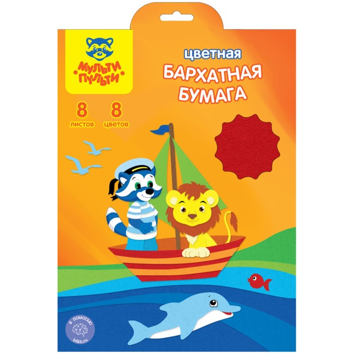 Бумага цветная бархатная А4, 8 листов, 8 цветов Мульти-Пульти, в папке