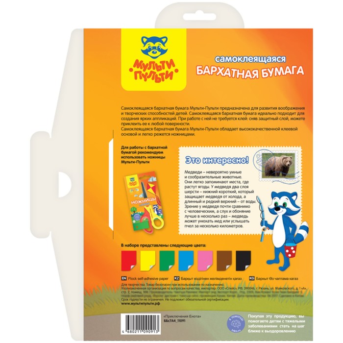 Бумага цветная самоклеящаяся бархатная А4, 7 листов, 7 цветов Мульти-Пульти, в папке