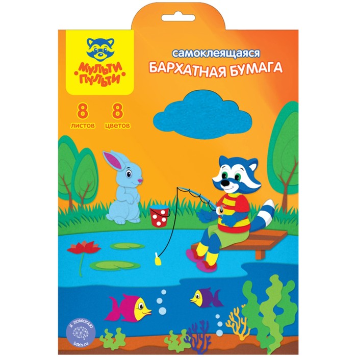 Бумага цветная самоклеящаяся бархатная А4, 8 листов, 8 цветов Мульти-Пульти, в папке