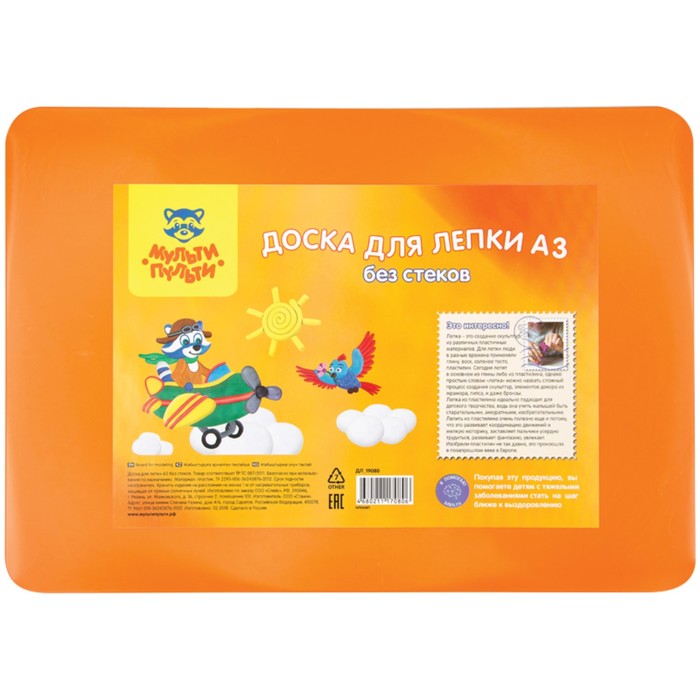 Доска для лепки А3 Мульти-Пульти, оранжевая