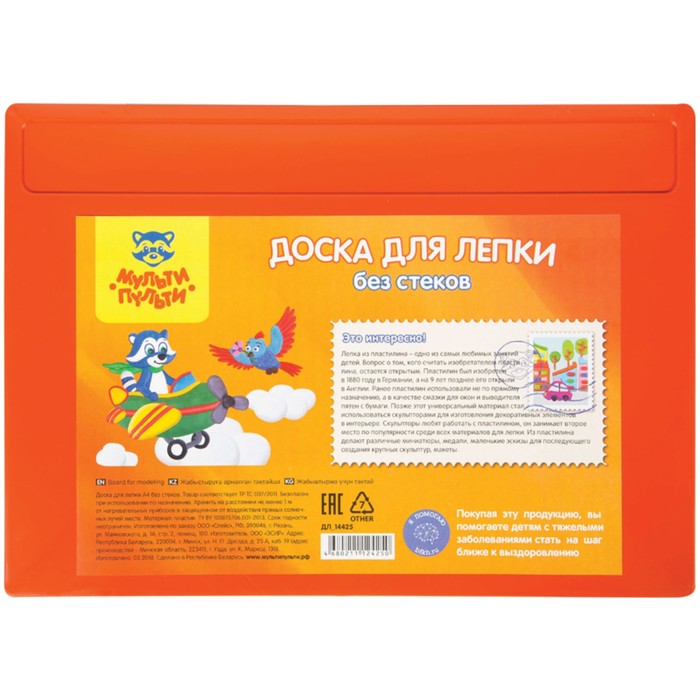 Доска для лепки А4 Мульти-Пульти, оранжевая