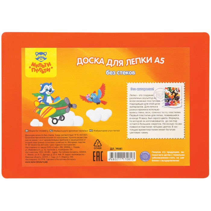 Доска для лепки А5 Мульти-Пульти, оранжевая