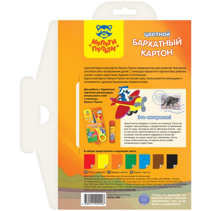 Картон цветной бархатный А5, 7 листов, 7 цветов Мульти-Пульти