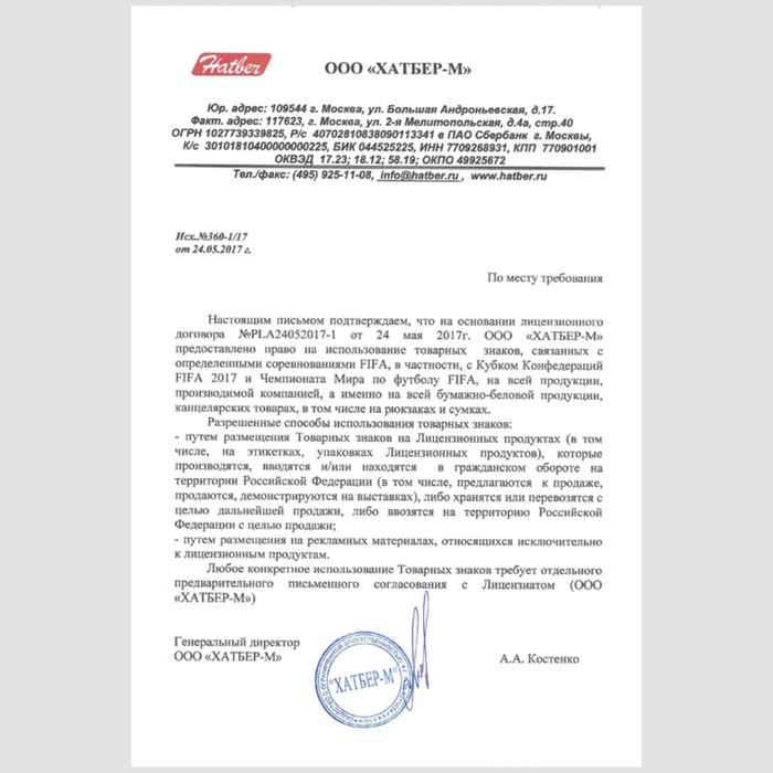 Мешок для обуви 330х420 мм Мульти-Пульти «Енот-футболист»