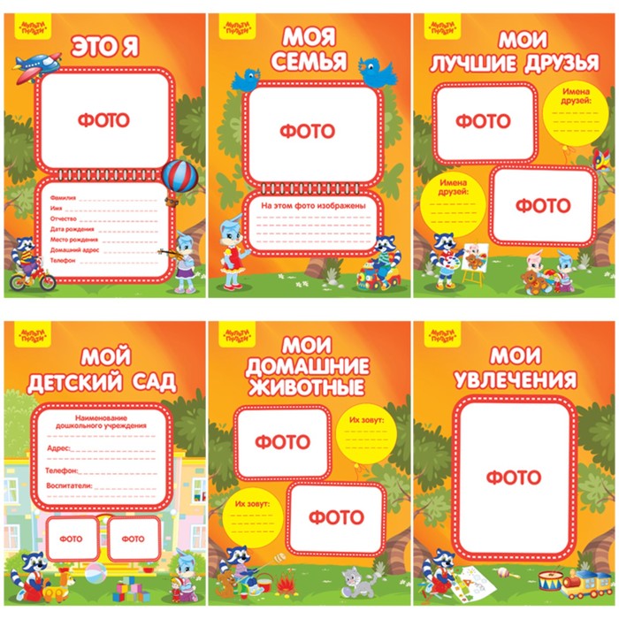 Набор вкладышей для дошкольника А4, 10 листов Мульти-Пульти